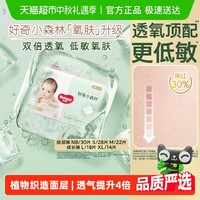 HUGGIES 好奇 小森林mini心钻装纸尿裤NB30/S28/M22拉拉裤L18/XL14超薄透气