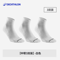 DECATHLON 迪卡侬 袜子低帮RS100中帮棉袜透气羽毛球跳绳跑步男女运动袜OVA1