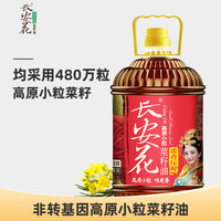 88VIP：长安花 物理压榨浓香菜籽油5L家用醇香食用油纯正高原小粒菜子