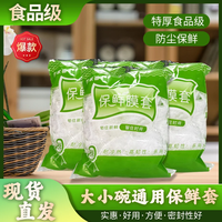 百家适 欢喜严选 食品级PE保鲜膜套 1包 260只