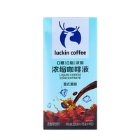 角山侠 瑞幸咖啡意式浓缩咖啡液