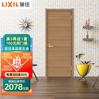 骊住 LIXIL 日本品质木门 室内门套装门定制门免漆门实木复合 卧室门LT-LAB 清茶樱桃木色