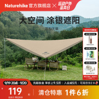 挪客户外 挪客菱形天幕 黑胶/涂银款