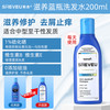 赛逸 SHEVEU 二硫化硒去屑控油紫瓶 200ml