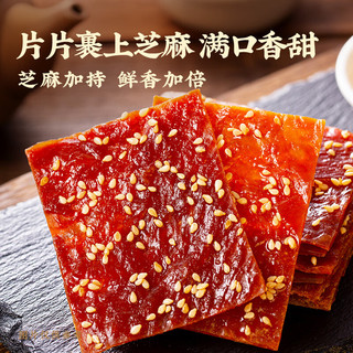 宏香记  甄选肉脯50原汁蜜汁芝麻休闲零食肉干肉脯 原汁肉脯50g*3袋