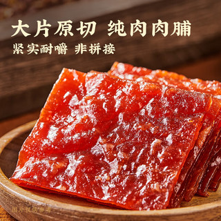 宏香记  甄选肉脯50原汁蜜汁芝麻休闲零食肉干肉脯 原汁肉脯50g*3袋