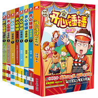 【赠文具礼包】开心锤锤漫画书动画版1-8全集 爆笑王阿U阿衰同类漫画书8-9-12岁小搞笑动漫三四五年级儿童课外阅读幽默卡通