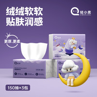 轻小柔 【600张*3包】轻小柔加厚4层乳霜保湿6/12包柔纸巾婴儿家用抽纸巾