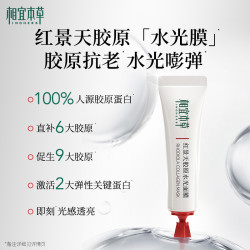 相宜本草 红景天胶原水光面膜10支