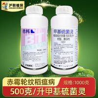 沪联植保 巴托 甲基硫菌灵 农药杀菌剂 1000克*1瓶