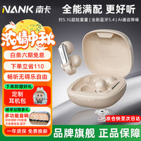 南卡 Clip Pro耳夹式真无线蓝牙耳机 不入耳开放式耳机运动跑步防水游戏通话降噪超长续航 卡其色
