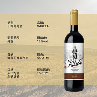 瓦蕾拉 里奥哈特级珍藏干红葡萄酒 13%vol 750ml 瓶装