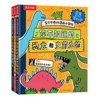 笑个不停的漫画小百科（3册）乐乐趣 6-12岁儿童漫画科普书课外书睡前故事书