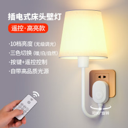爱耐特 无线插电床头灯小夜灯插座式壁灯灯座家用卧室护眼灯罩起夜喂奶灯 遥控款-高亮