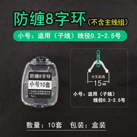 DL 子线分距器 垂钓用品 5785956186111 防缠8字环款小号10枚/盒加强款