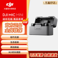 大疆 DJI Mic Mini 迷你无线降噪大疆MINI麦克风直播vlog采访收音