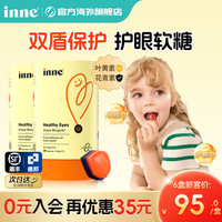 inne 蓝光盾叶黄素软糖婴幼儿童护眼软糖