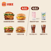 BURGER KING 汉堡王 汉堡饮料随心配两件套电子券