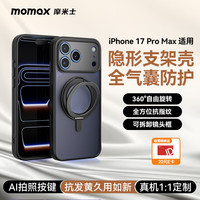 摩米士 适用苹果17promax手机壳iphone17PROMAX