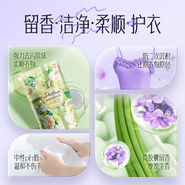 天府韵 香氛去污洗衣液 2袋装