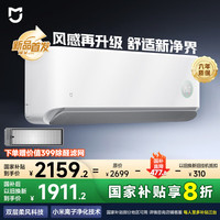 小米 Xiaomi 米家 健康风 1.5匹 空调挂机