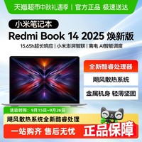 小米 Xiaomi 笔记本电脑REDMIBook14 2025 14英寸焕新版办公轻薄本酷睿i5