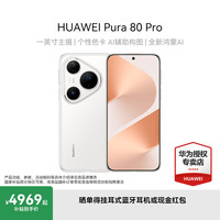 华为 HUAWEI Pura 80 Pro 手机 12GB+512GB 釉白