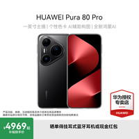 华为 HUAWEI Pura 80 Pro 手机 12GB+512GB 釉黑