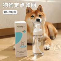 艾格辰新款宠物大小便狗狗厕所排便诱导剂定位训厕喷剂l 诱导剂 100ml 诱导剂