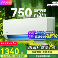 华凌 KFR-35GW/N8HL1Pro 新一级能效 壁挂式空调 1.5匹