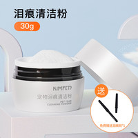 艾格辰宠物泪痕清洁粉猫狗通用改善泪痕免洗眼部清洁粉外用品 泪痕清洁粉30g