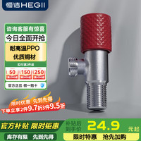 恒洁 HEGII 单冷角阀4分铜合金0铅健康角阀
