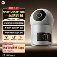 小米 Xiaomi 智能摄像机 4 双摄版 双500万摄像头3.5K超清画质家用米家监控红外夜视摄像机室内双摄家庭宠物