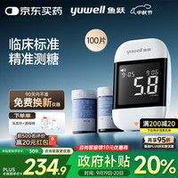 yuwell 鱼跃 921血糖仪家用脱氢酶语音播报大屏  仪器+100支低痛试纸