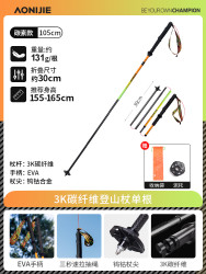 奥尼捷 碳纤维登山杖 E4204 105-125cm