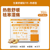 88VIP：MINIKUMA 膏药贴系列 日本肌肉舒缓贴 4987529177639