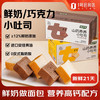 七小七 山药养养小吐司宝宝零食高钙牛奶味+巧克力味310g*2箱 源头直发
