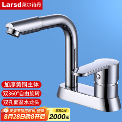 莱尔诗丹 LD86022 冷热面盆龙头