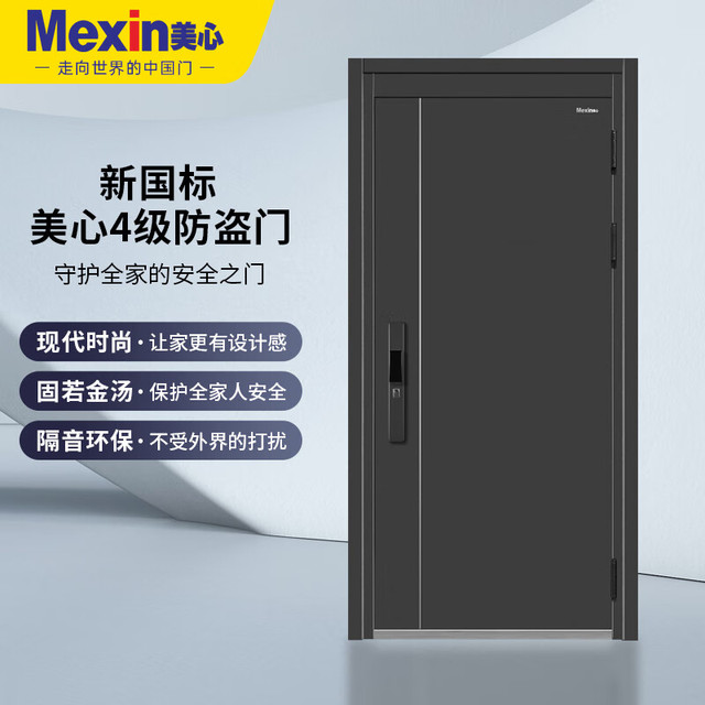 Mexin 美心 防盗门 单门 2050*960 外开