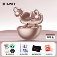 华为 HUAWEI FreeClip 耳夹耳机 不入耳开放式蓝牙耳机
