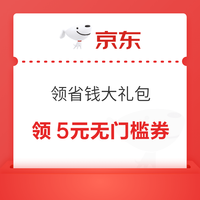 京东白条 领省钱大礼包 含1/5元无门槛支付券;5/8元12306白条立减券等;领高铁零食礼包（国庆可用）