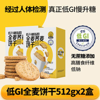 神探伍伍 低GI代餐饼干 全麦荞麦饼干512g2盒