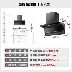百得 华帝顶侧双吸油烟机变频28m³大吸力抽油烟机智能巡航挥手感应自清洗E720