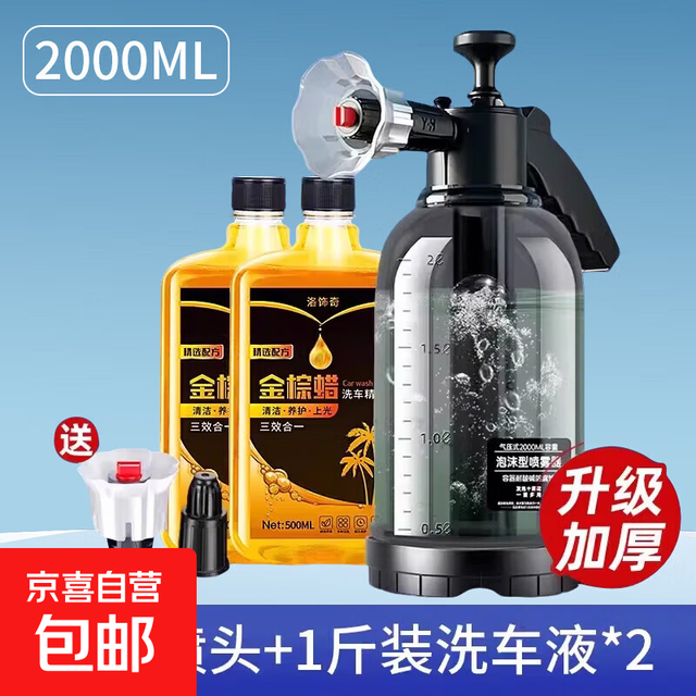 洗车泡沫喷壶 十代高压壶+金棕蜡2斤