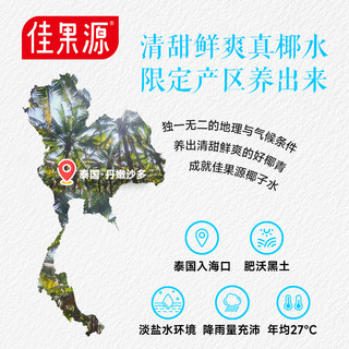 佳果源 100%NFC椰子水 330ml*12瓶