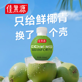 佳果源 100%NFC椰子水 330ml*12瓶