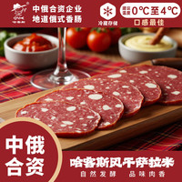 哈客斯 熟食腊味腊肠披萨食材即食香肠 俄式萨拉米肠