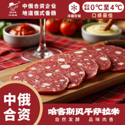 哈客斯 熟食腊味腊肠披萨食材即食香肠 俄式萨拉米肠