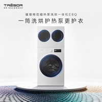 海信 棉花糖系列 WH130E8Q-1+WV20W 热泵洗烘一体机 珠光白