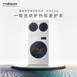 海信 棉花糖系列 WH130E8Q-1+WV20W 热泵洗烘一体机 珠光白